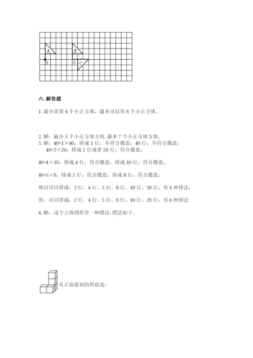 人教版五年级下册数学期末考试卷带下载答案.docx