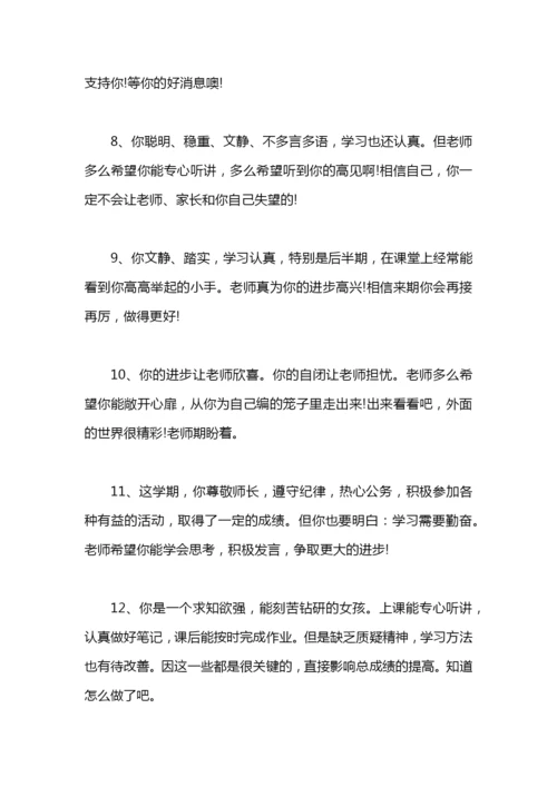 毕业鉴定班主任评语100字.docx