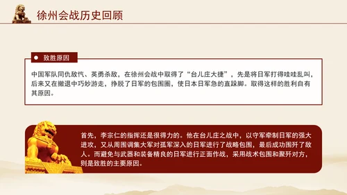 党史战役徐州会战的历史回顾专题党课PPT