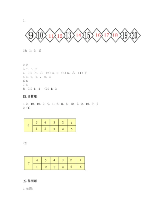 一年级上册数学期末测试卷带答案（研优卷）.docx