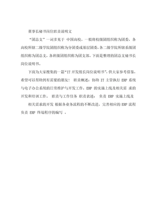 科长岗位职责说明书共3篇