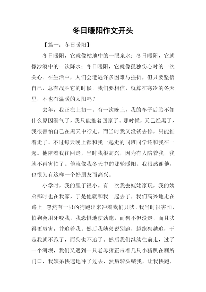 冬日暖阳作文开头.docx