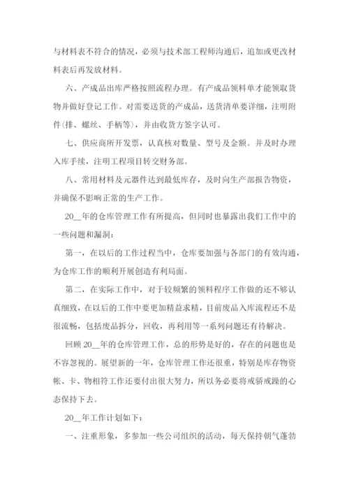 仓库保管员个人工作总结范文.docx