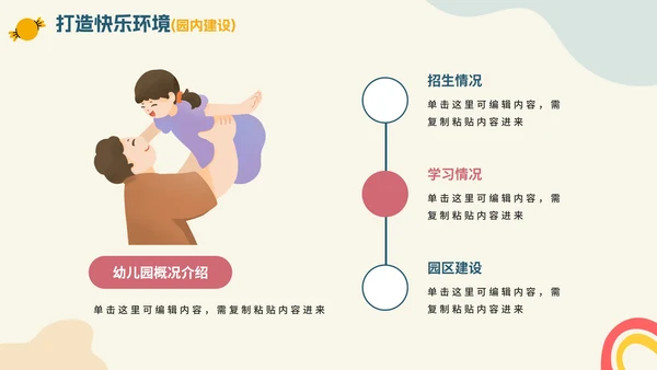 清新莫兰迪色手绘幼儿园园长工作汇报总结PPT模板