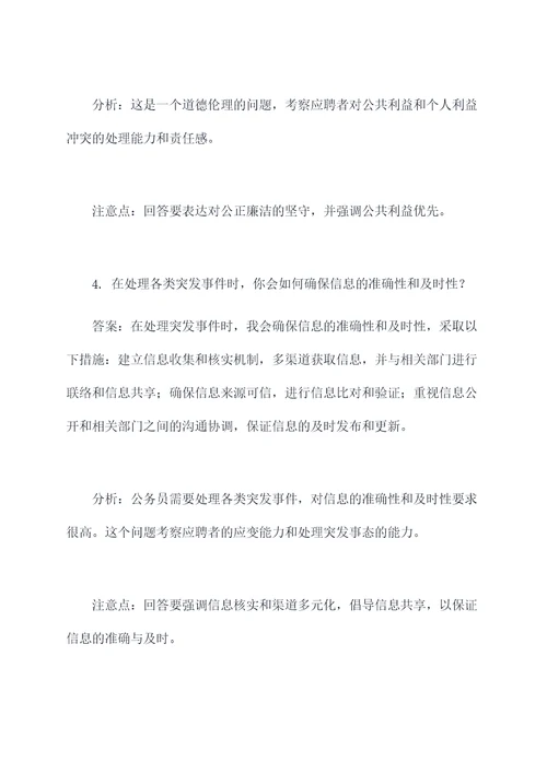 超难公务员面试题