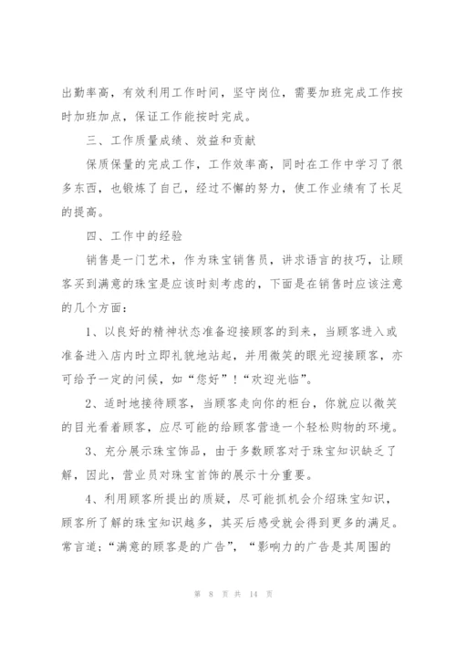 销售人员述职报告范文2022.docx