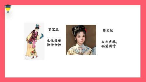 统编版语文五年级下册 第二单元  快乐读书吧：读古典名著，品百味人生 课件