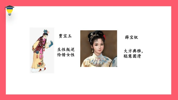 统编版语文五年级下册 第二单元  快乐读书吧：读古典名著，品百味人生 课件