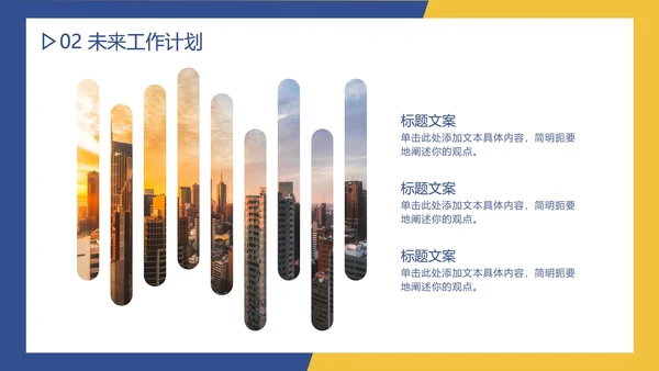 蓝黄碰撞极简商务工作汇报PPT模板