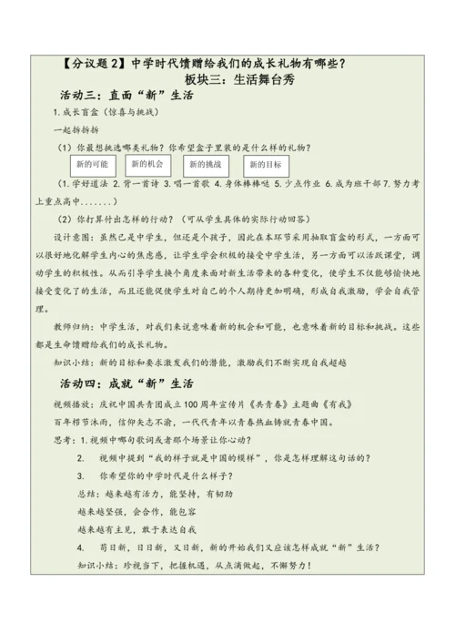 【大单元整体教学】道德与法治七年级上册第一单元《成长的节拍》单元教学规划+课时教案（共6课时）