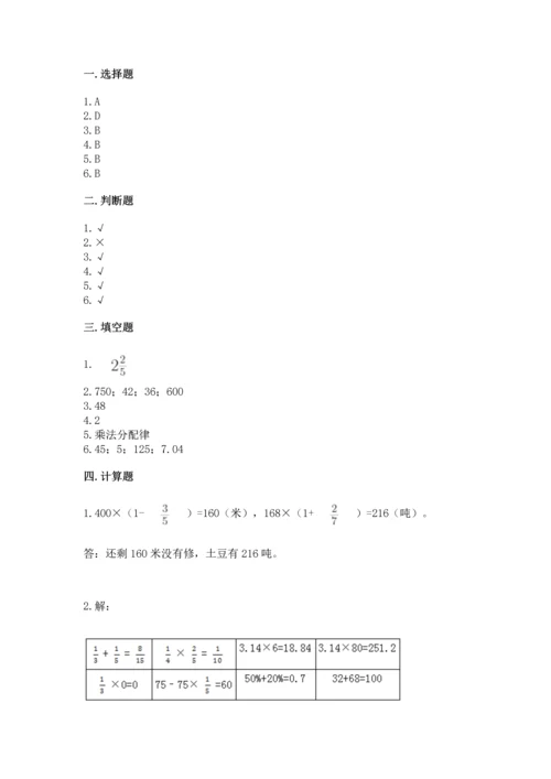 人教版六年级上册数学第一单元《分数乘法》测试卷完整参考答案.docx