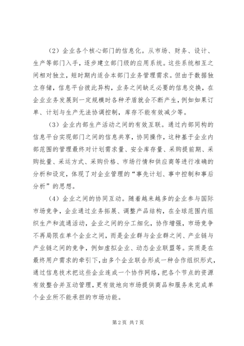 以信息化提升企业竞争力.docx