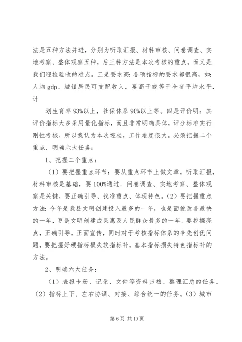 创建省级文明城市工作培训会上的讲话 (3).docx