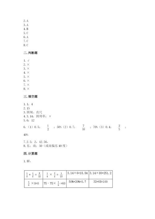小学数学六年级上册期末卷精品【各地真题】.docx