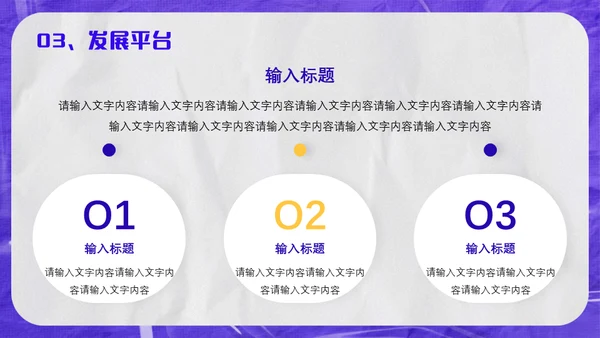 紫色酸性风校园招聘会通用PPT模板