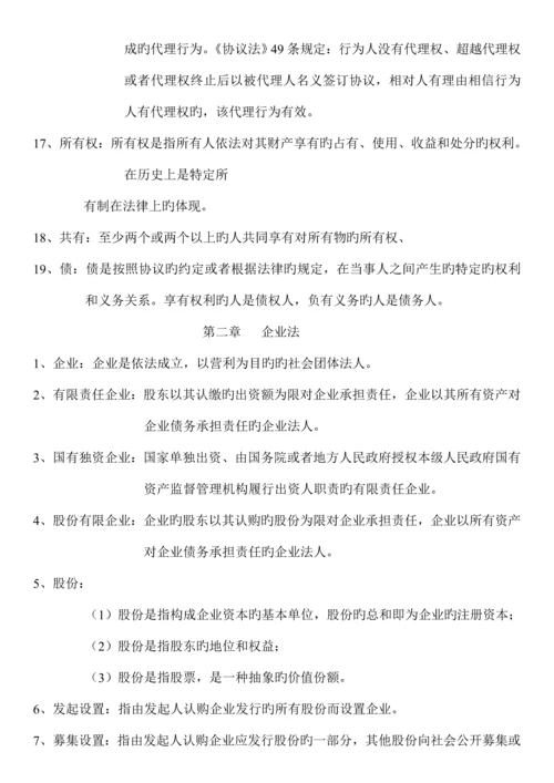 2023年自考经济法概论重要概念.docx