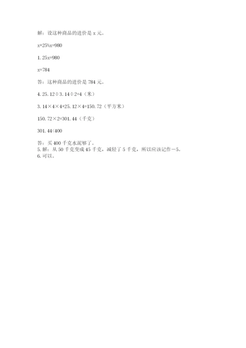 克什克腾旗六年级下册数学期末测试卷及1套参考答案.docx