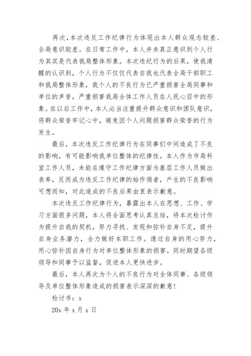 万能认错检讨书范文大全.docx