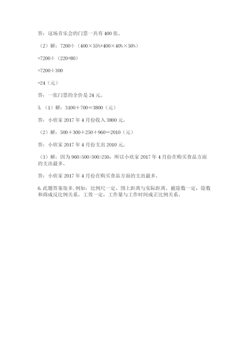 冀教版小学六年级下册数学期末综合素养测试卷（能力提升）.docx