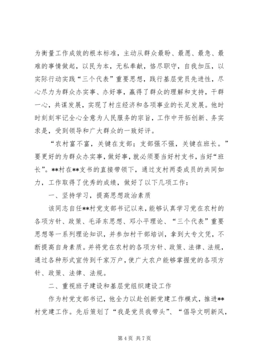 村党支部书记爱岗敬业事迹.docx