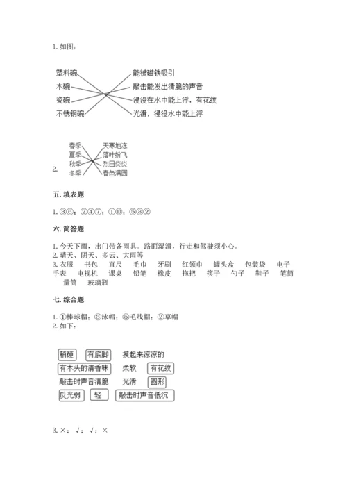 教科版二年级上册科学期末测试卷及答案【夺冠】.docx