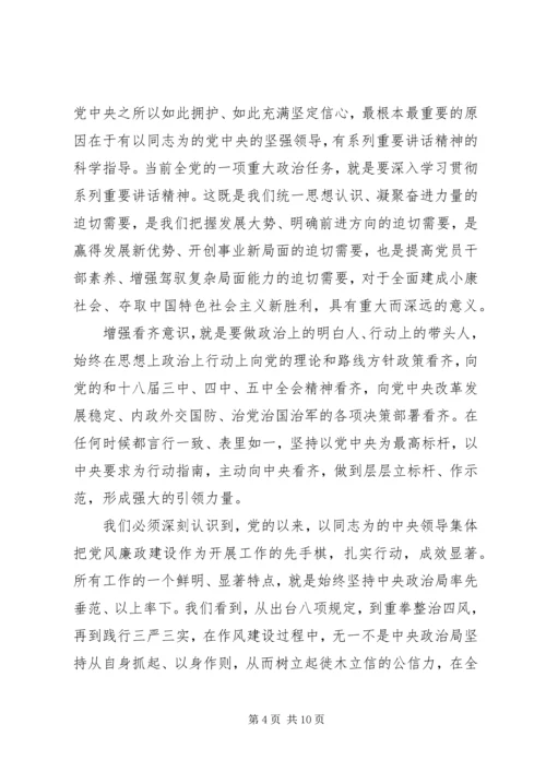 关于讲看齐见行动发言稿.docx