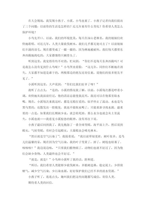 幼儿园环保故事（精选16篇）.docx