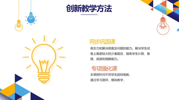 教师教育教学培训工作总结汇报动态PPT模板