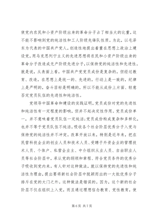 党的先进性和纯洁性的关系.docx