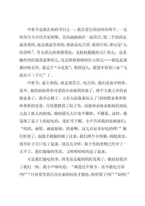 初中生校园作文欢乐中秋摘选