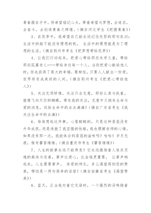 初中作文开头结尾的优美句子摘抄.docx