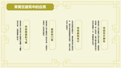 黄色复古国风中国传统配色草黄介绍PPT