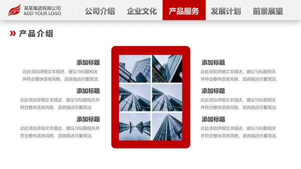 红色简约企业宣传企业简介公司简介PPT模板