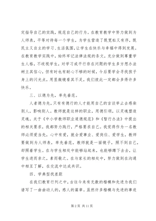 学习法律法规心得体会3篇.docx