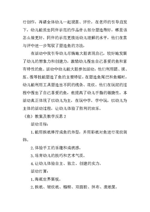 《鱼》教案及教学反思