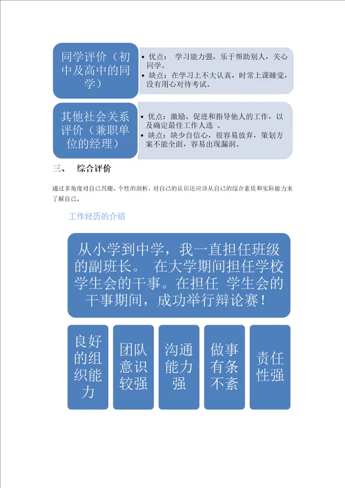 软件开发专业的职业生涯规划设计书