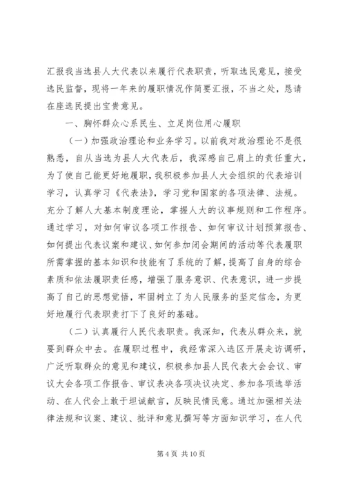 人大主任的评议意见总结.docx