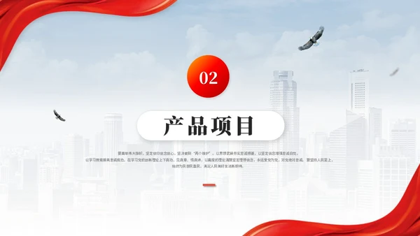 红色简约飘带商务公司介绍企业介绍公司简介企业宣传ppt模板