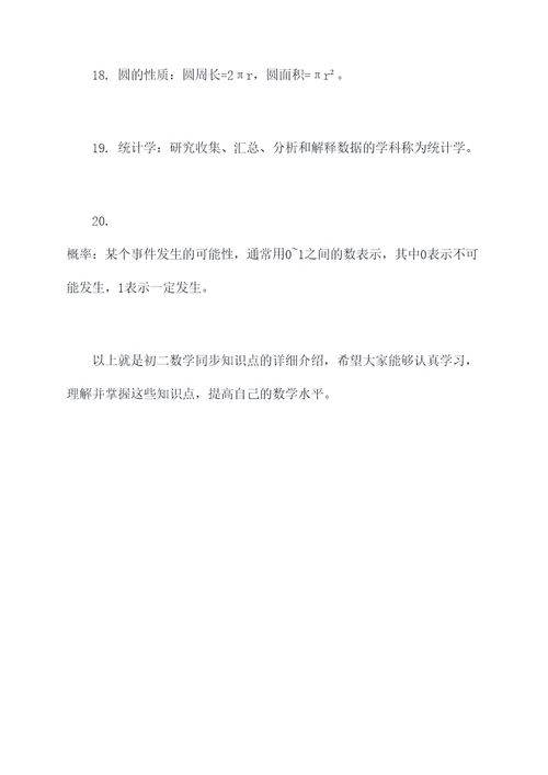初二数学同步知识点