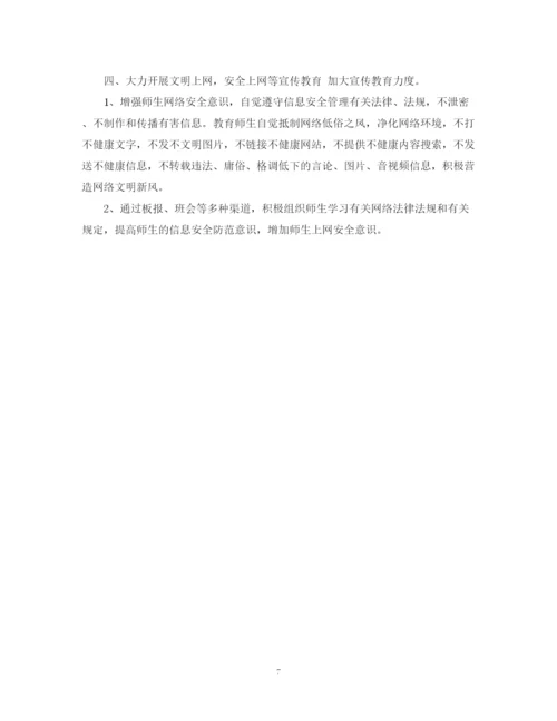 精编之开展校园安全宣传活动总结范文.docx