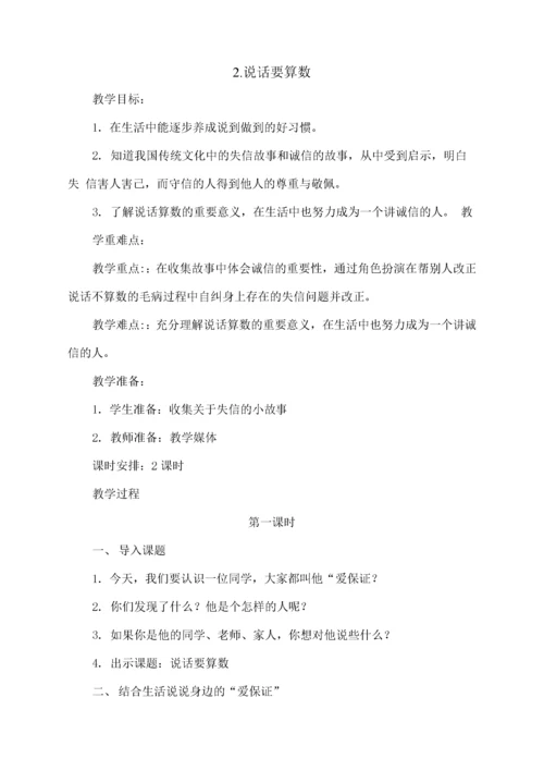 最新部编版四年级道德与法治下册全册教案【完整版】.docx
