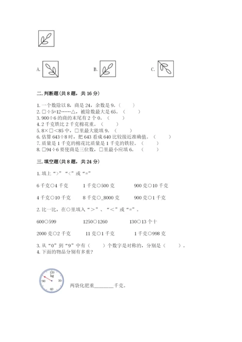 苏教版数学三年级上册期末测试卷（真题汇编）.docx