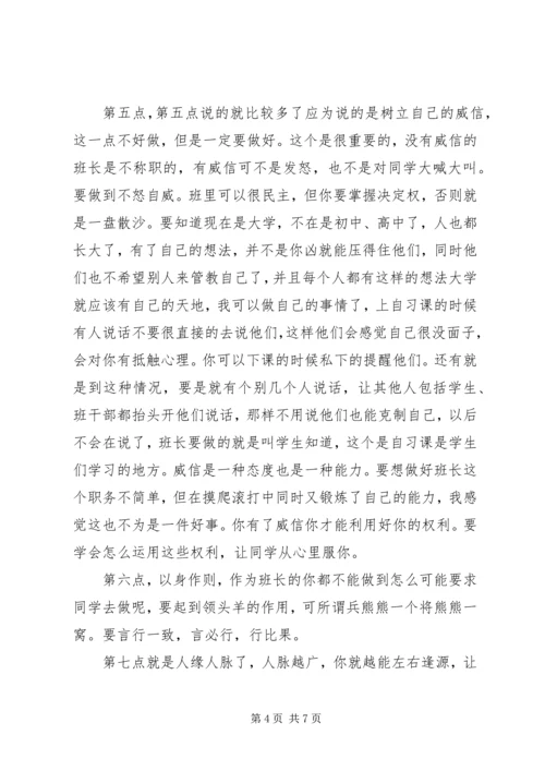 做好大学班长的经验之谈 (5).docx