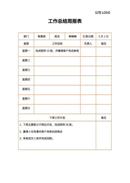 销售工作总结周报表word模板
