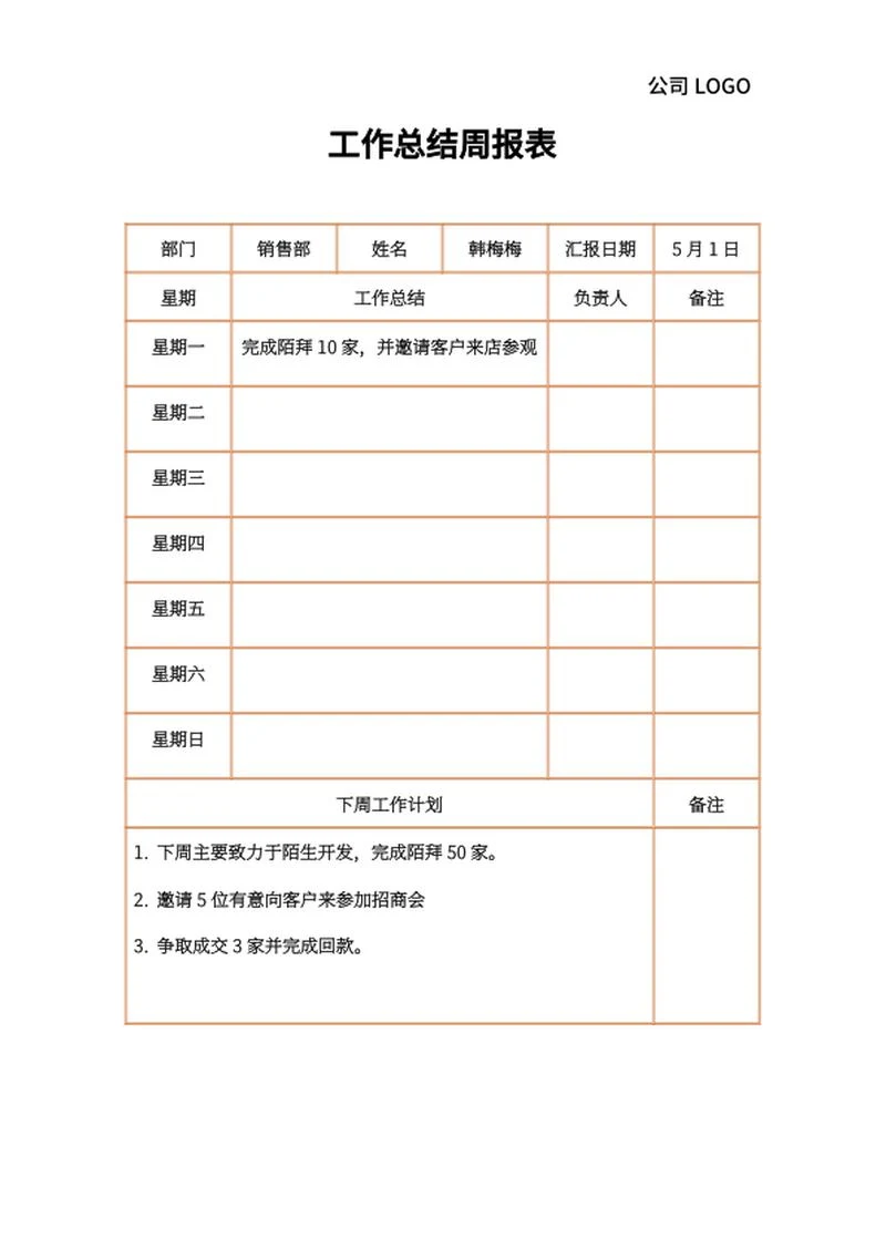 销售工作总结周报表word模板