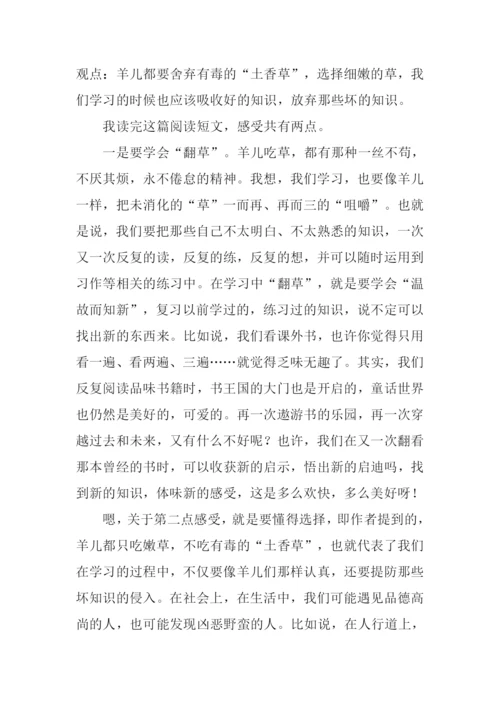 羊吃草的启示读后感.docx