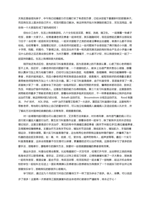 疼痛康复科医师年终总结（通用5篇）.docx