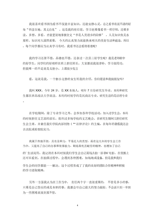 最新【热门】面试时简短的自我介绍模板合集7篇