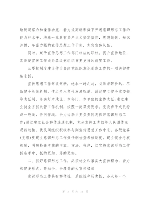 意识形态专题党课讲稿.docx