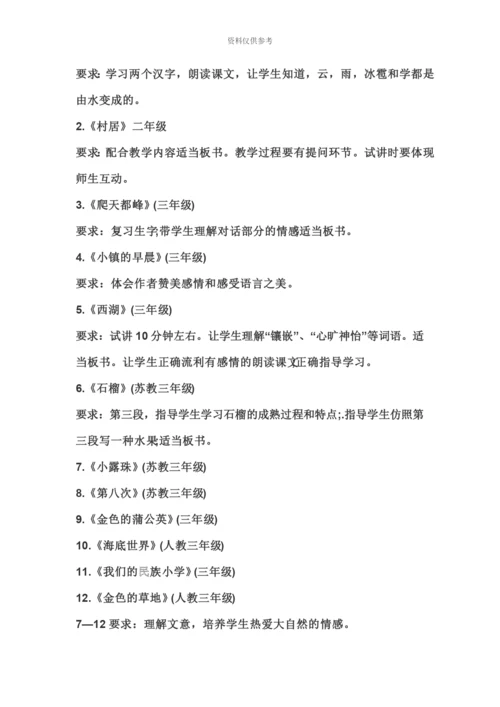 小学语文教师资格证面试模板一二年级讲课模板.docx